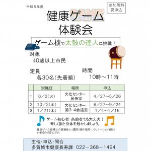 健康ゲーム体験会