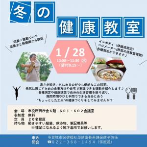 冬の健康教室