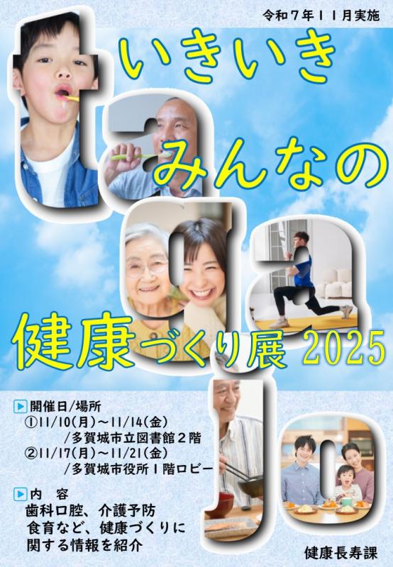 R7健康づくり展チラシ