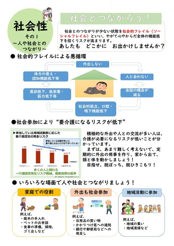 社会性その1