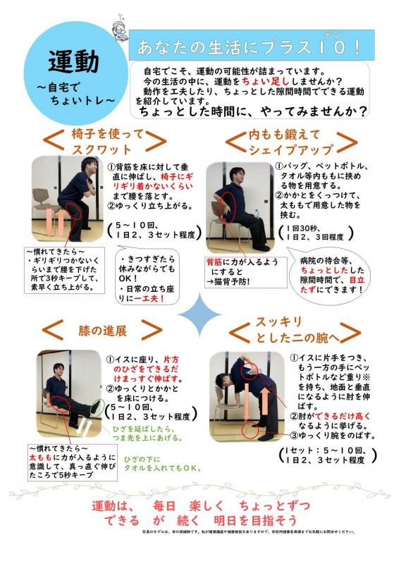 運動その2