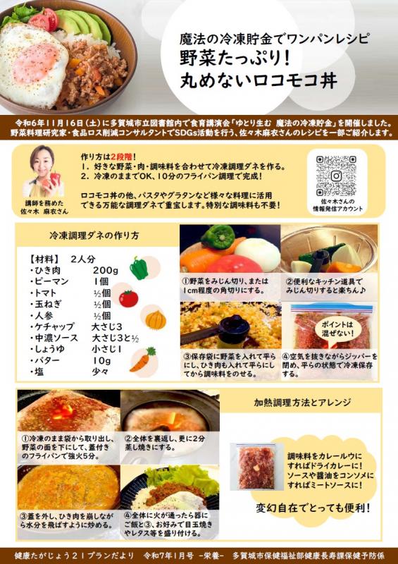 食品の冷凍・冷蔵保存