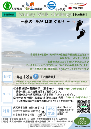 2026春のリアルウオーク