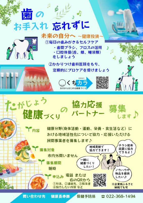 歯の手入れと健康づくり応援募集