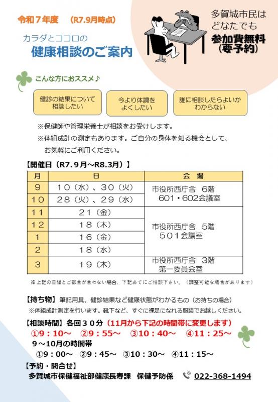 令和7年度成人健康相談（時間変更後）