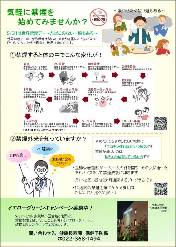 禁煙
