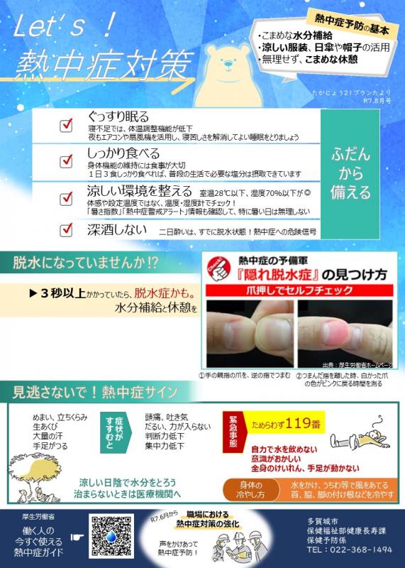 熱中症予防