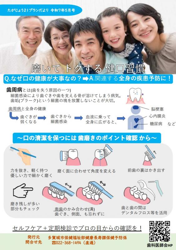 お口の健康