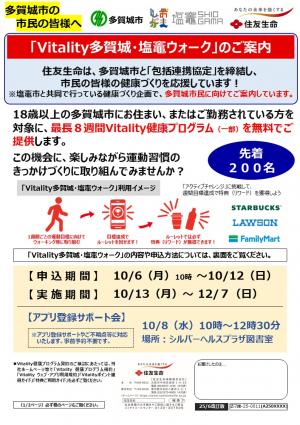 Vitalityチラシ表