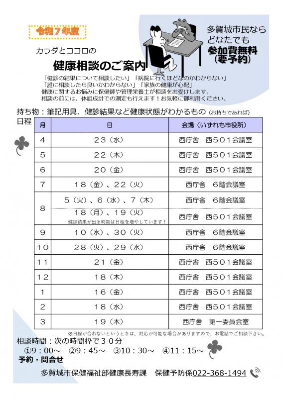令和7年度成人健康相談チラシデータ