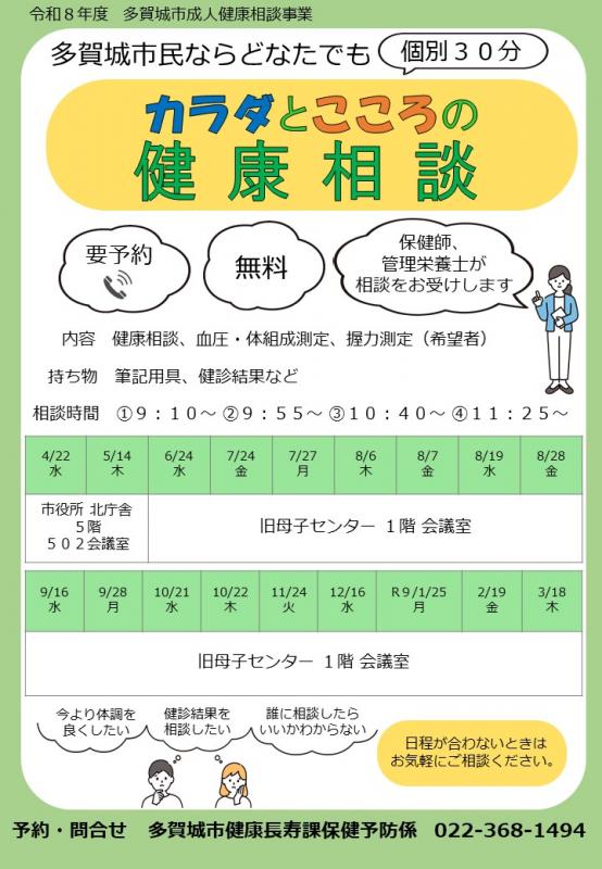 R8成人健康相談チラシ
