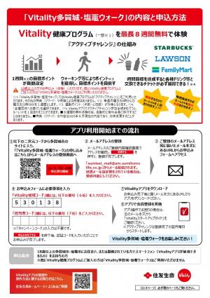 Vitalityチラシ裏