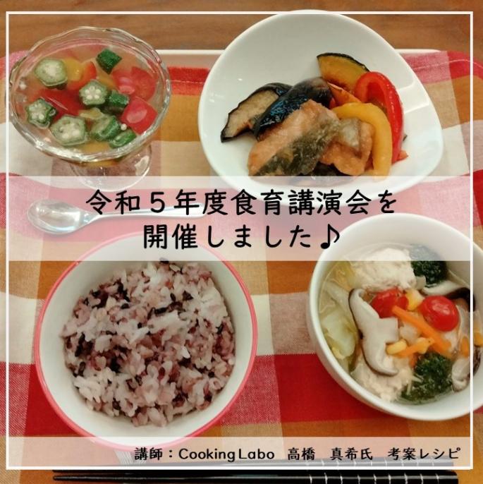 食育講演会