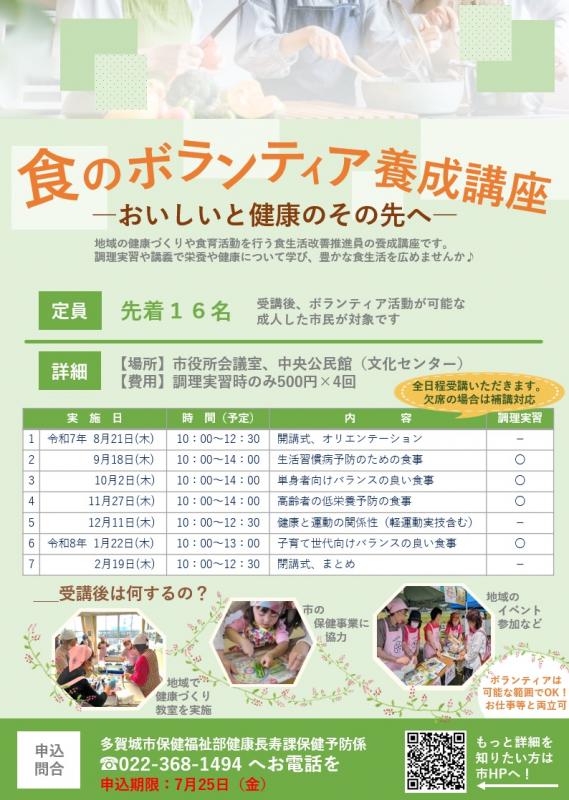R7養成チラシ画像