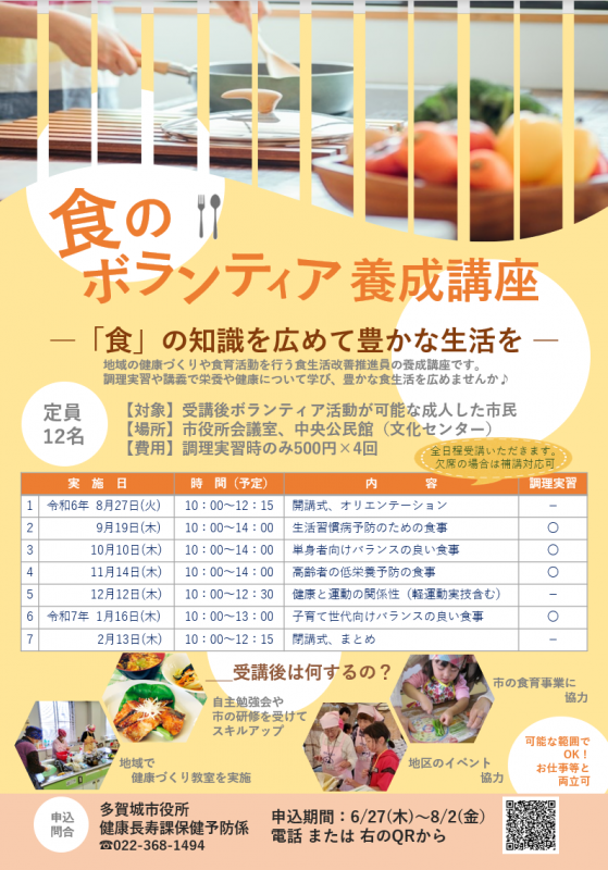食のボランティアチラシ