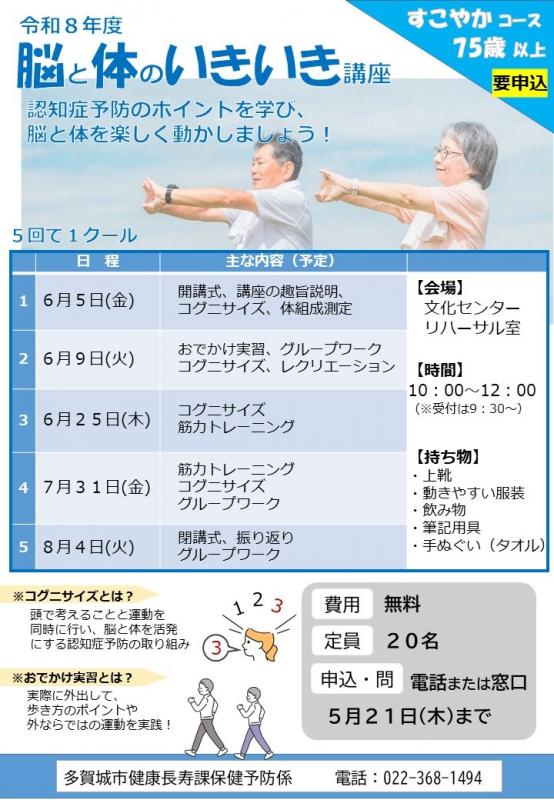 R8すこやかコースチラシ