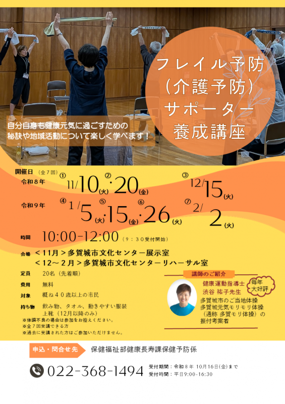 R8介護予防サポーター養成講座