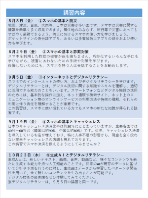eventsumaho1-202508-2