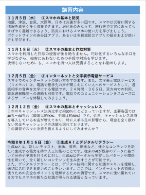 eventsumaho1-202511-2