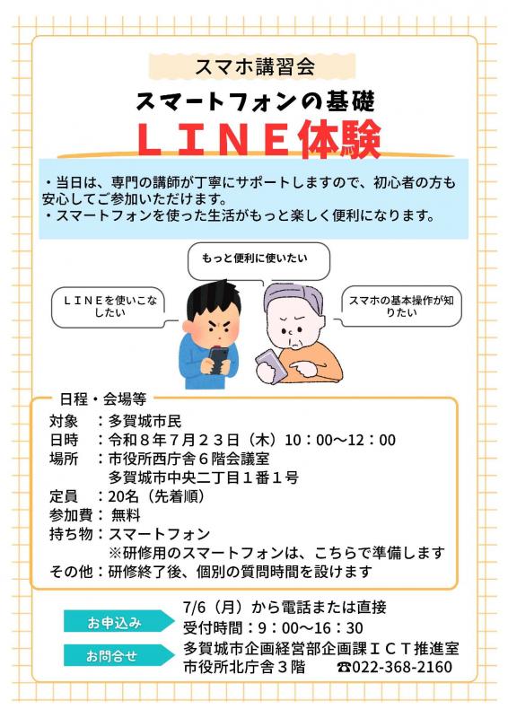 スマートフォン講習会
