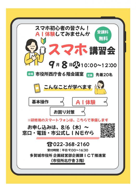 スマートフォン講習会