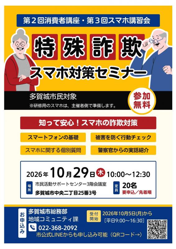 スマートフォン講習会