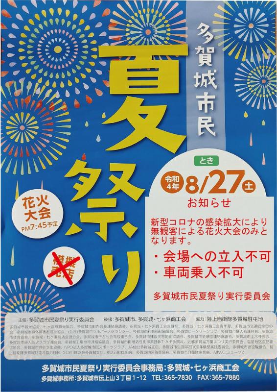 多賀城市民夏まつり2022