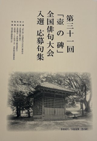 壺の碑冊子