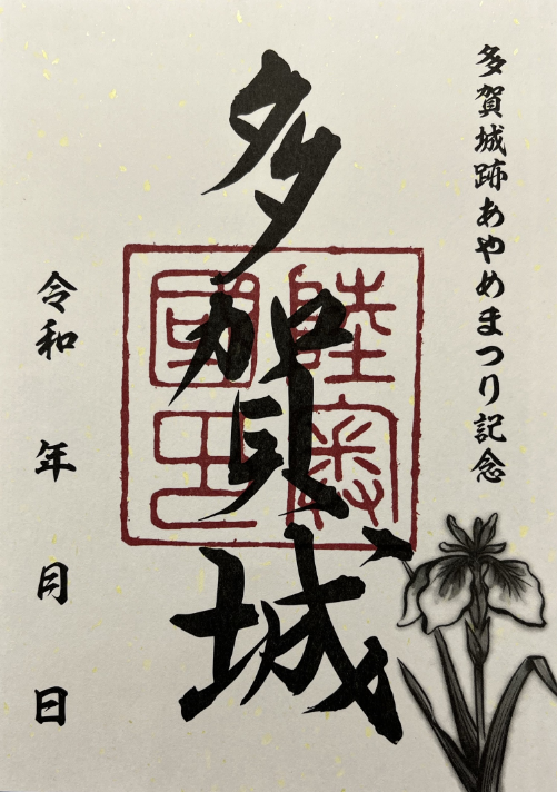 御城印