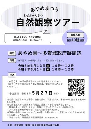 ayametour