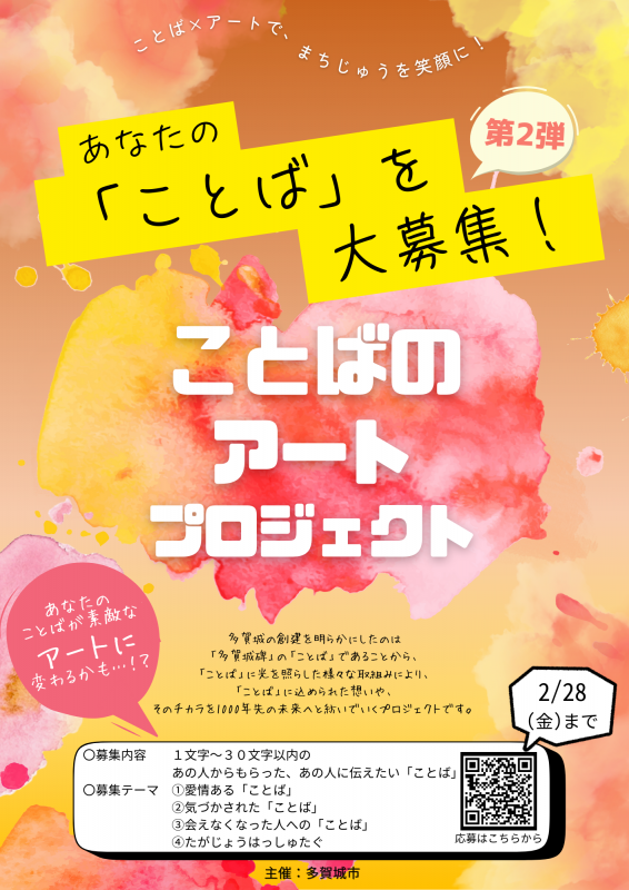 ことばを大募集！