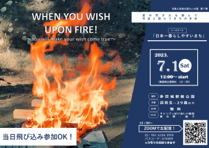 When you wish upon fireチラシ（表面）