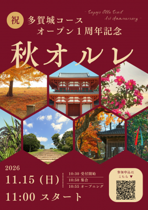 秋オルレ表