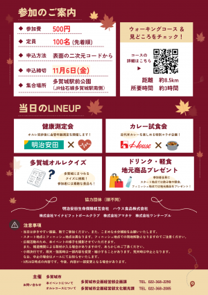 秋オルレ裏