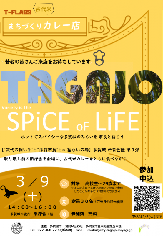 TAGAJO SPiCE of LiFEちらし-1