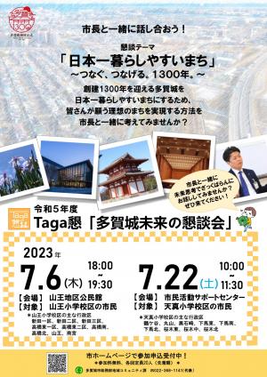 第2回Taga懇「多賀城未来の懇談会」