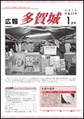 広報多賀城平成22年1月号表紙写真