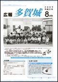 広報多賀城平成21年8月号表紙写真