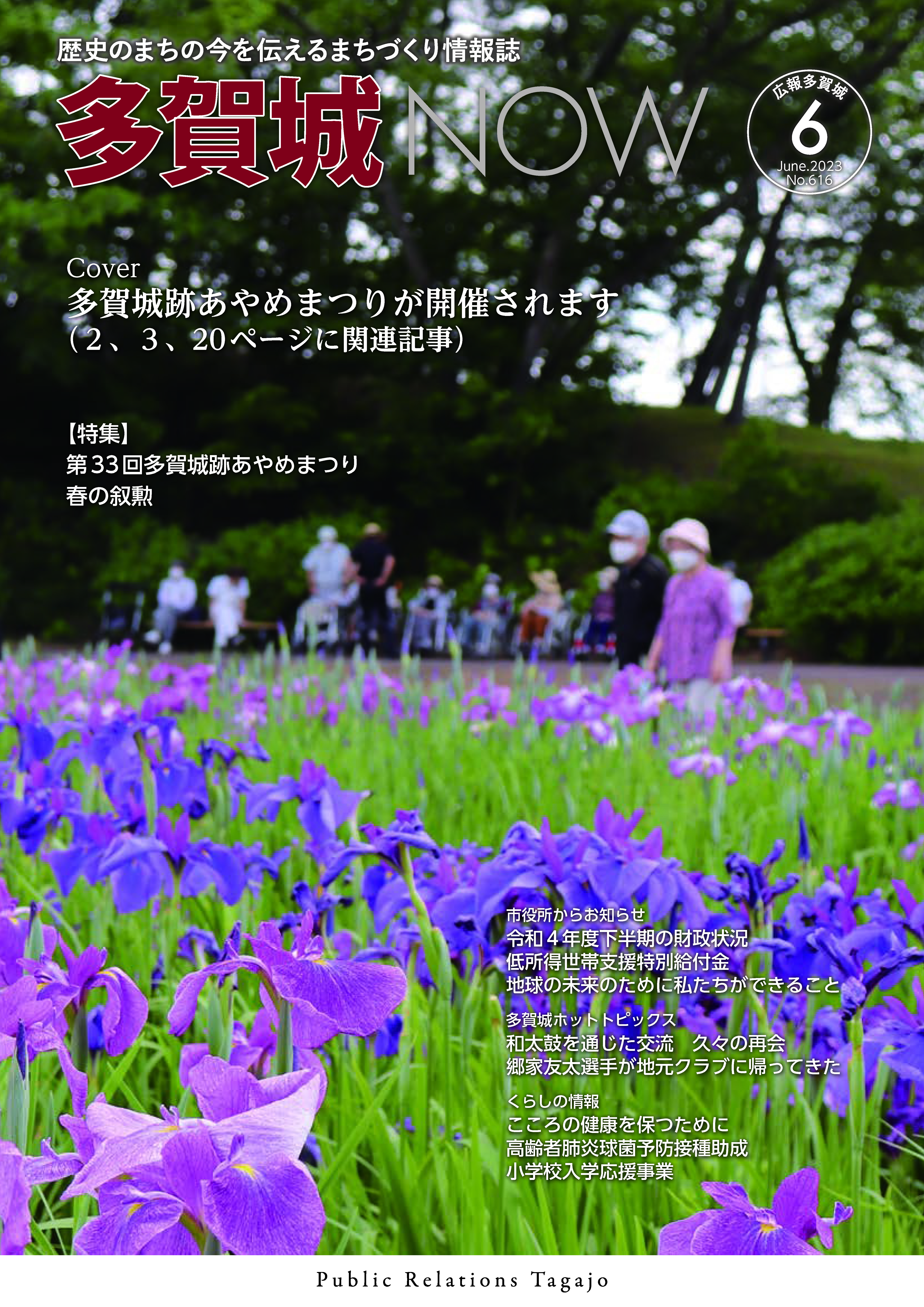 多賀城NOW6月号表紙