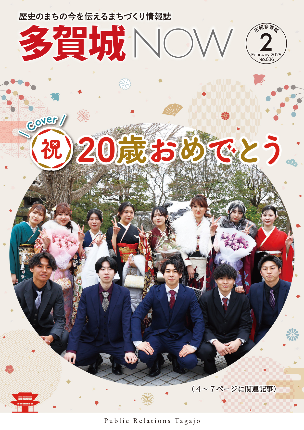 多賀城NOW令和7年2月号