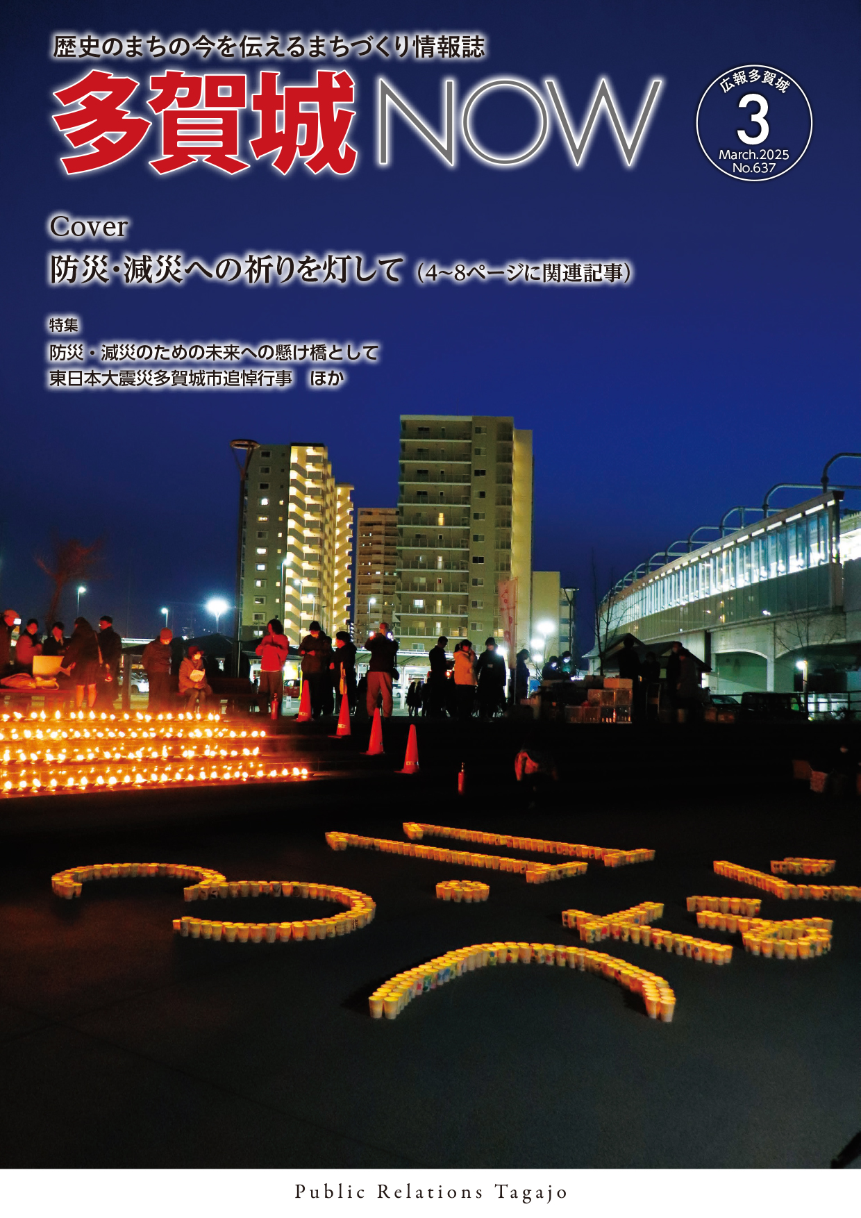 多賀城NOW令和7年3月号