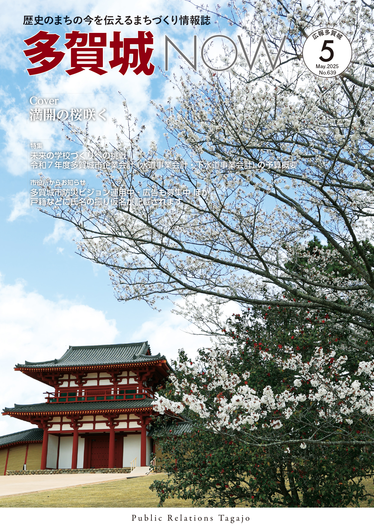 令和7年5月号表紙