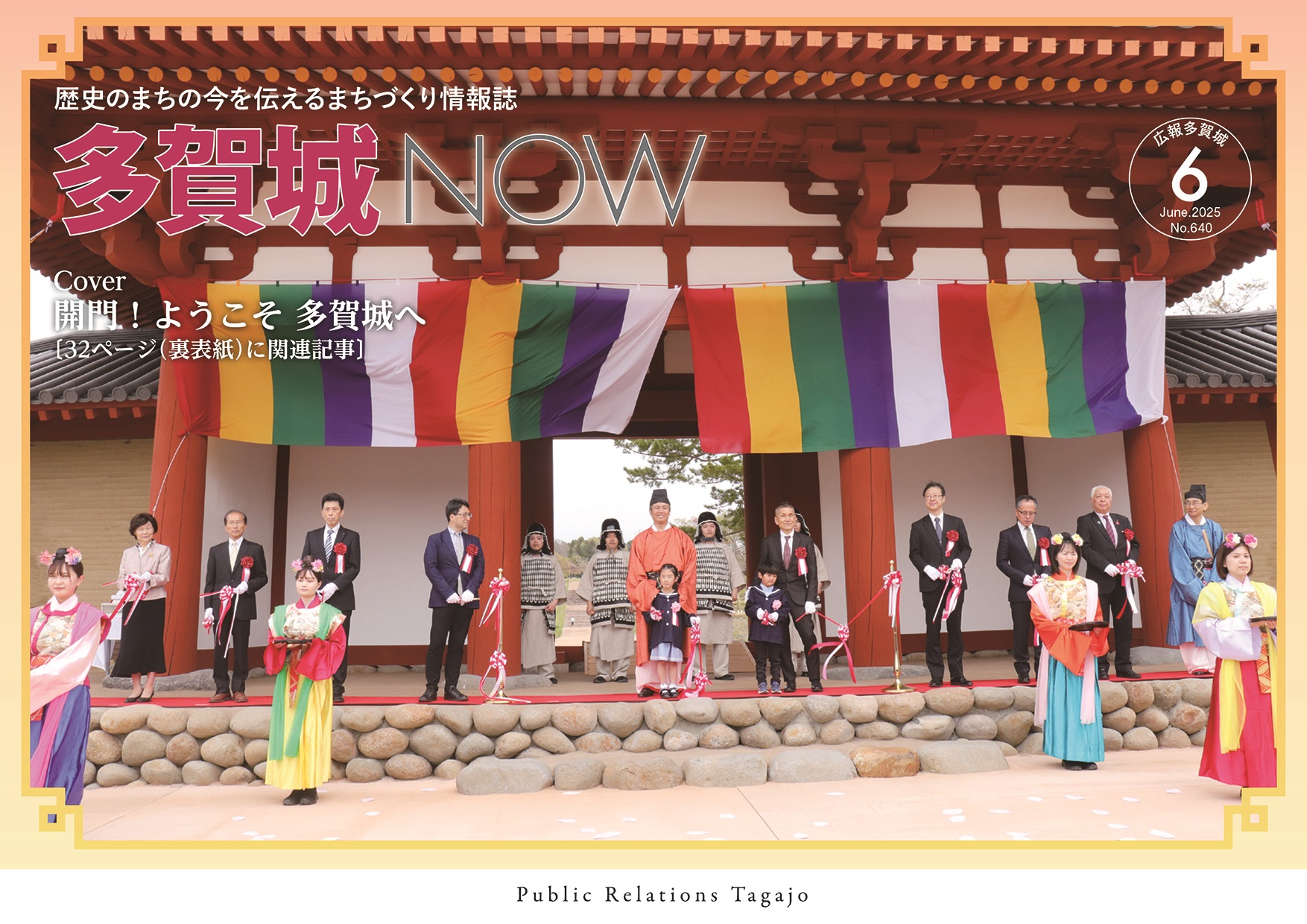多賀城NOW6月号表紙