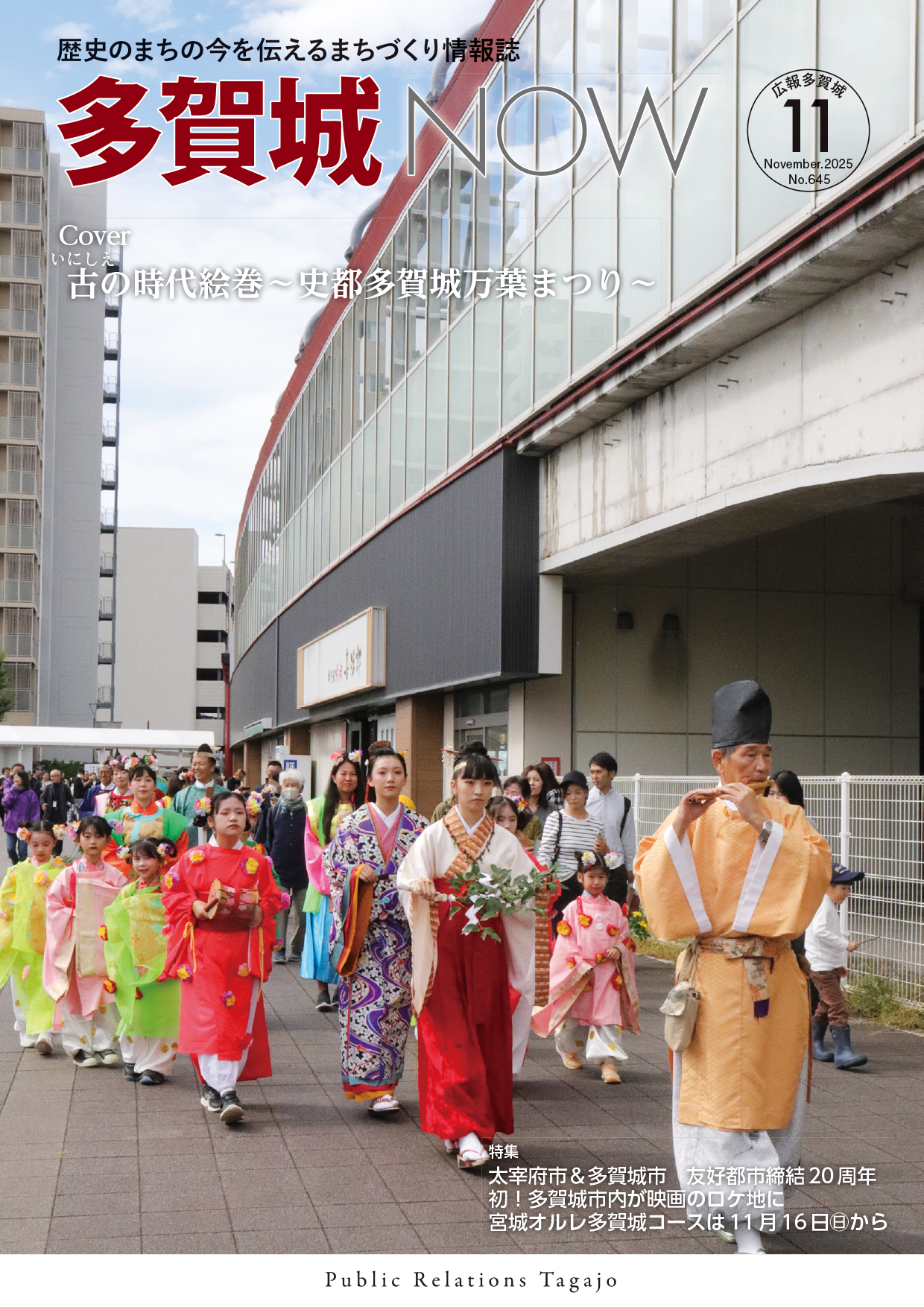 多賀城NOW11月号表紙