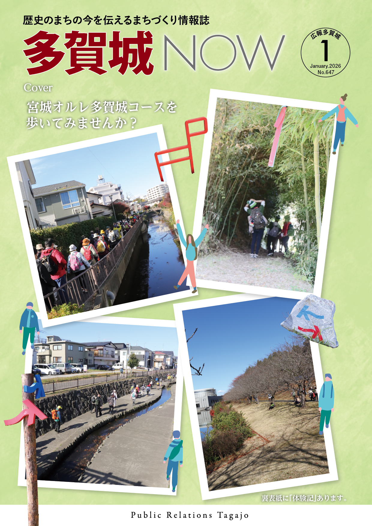 多賀城NOW1月号表紙