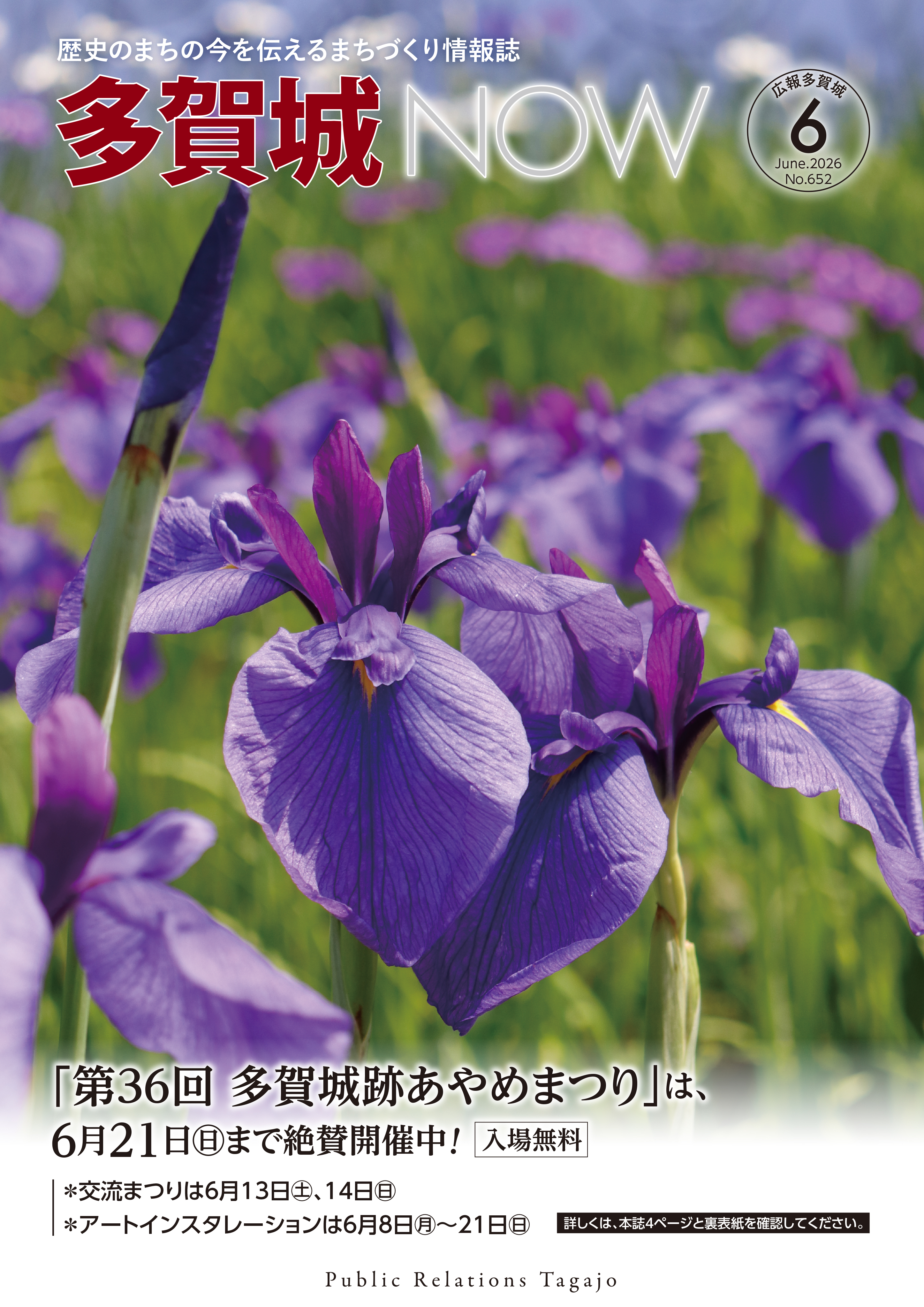 多賀城NOW6月号表紙