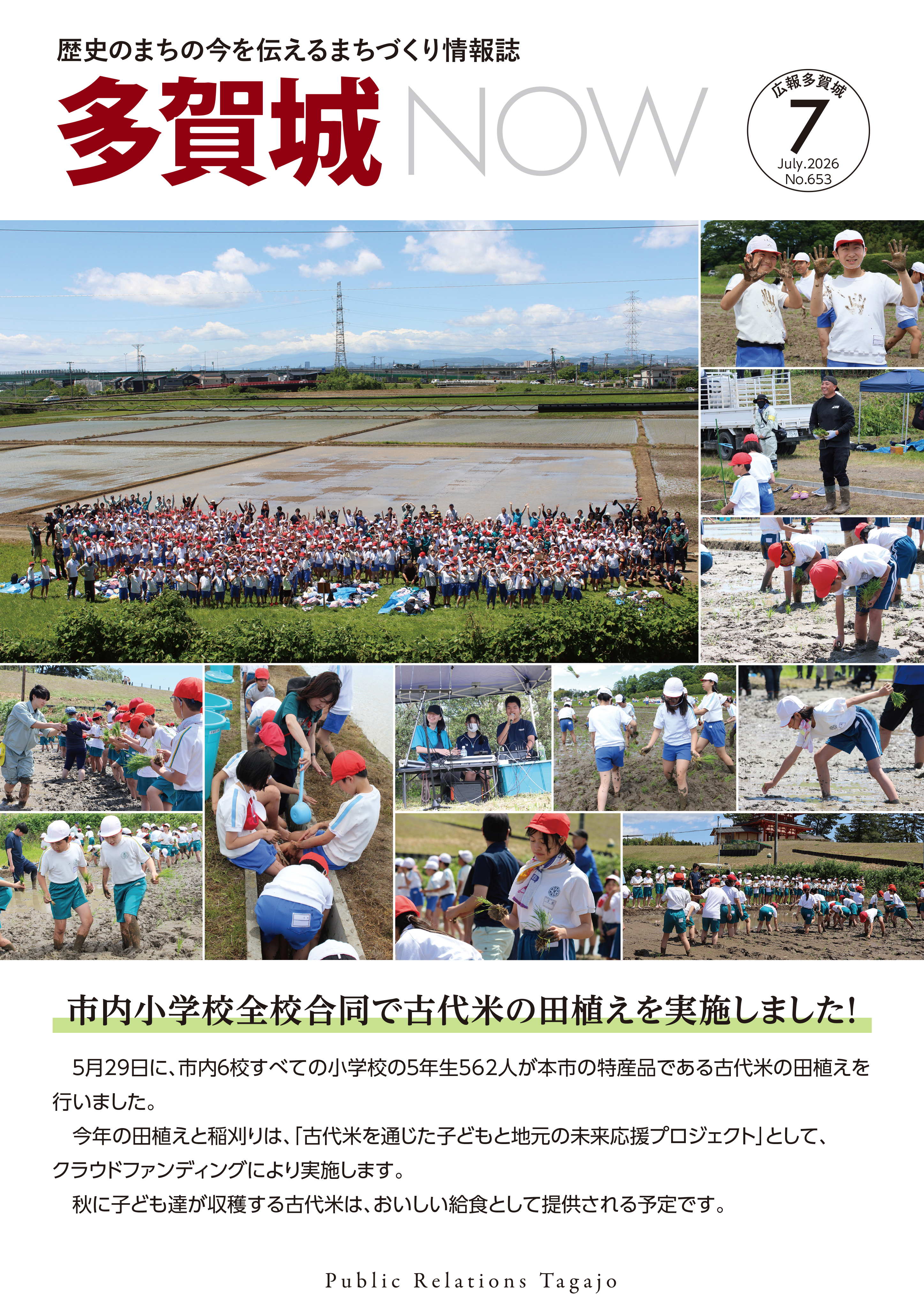 多賀城NOW7月号表紙