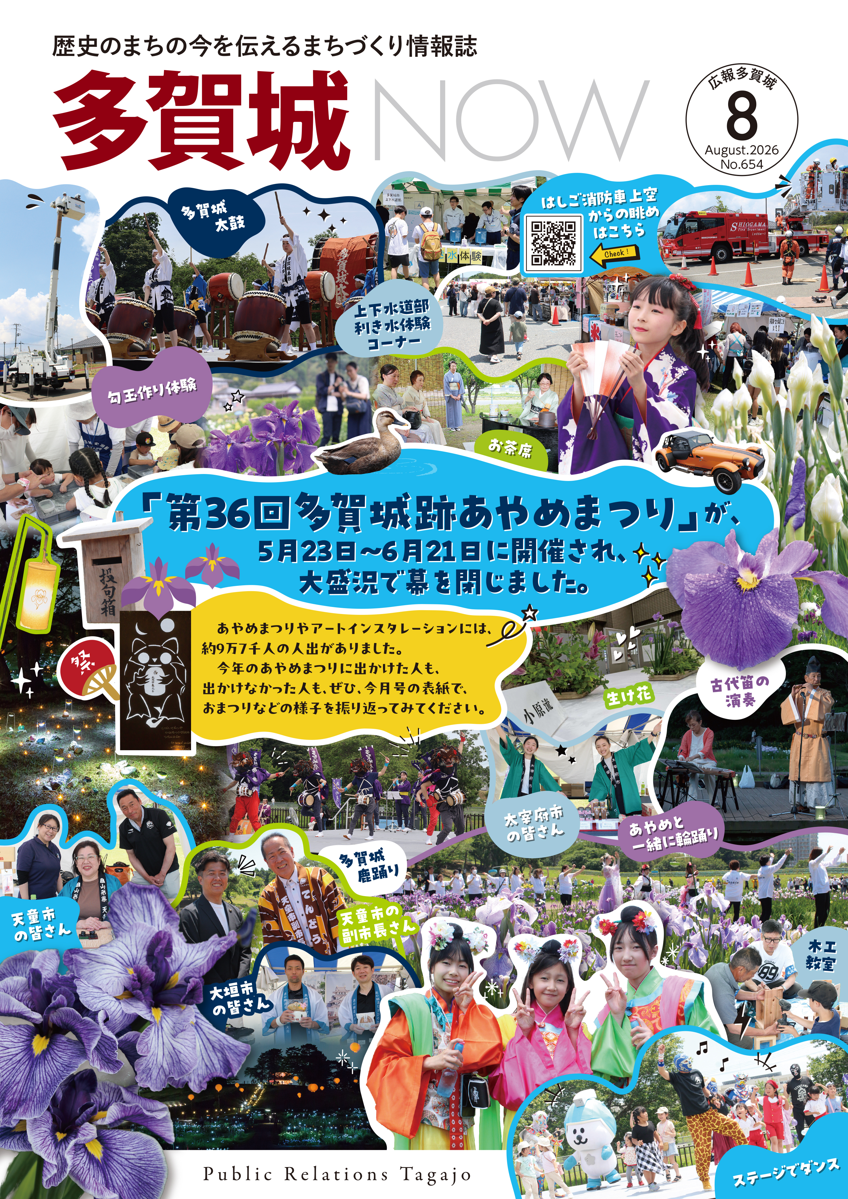 多賀城NOW8月号表紙