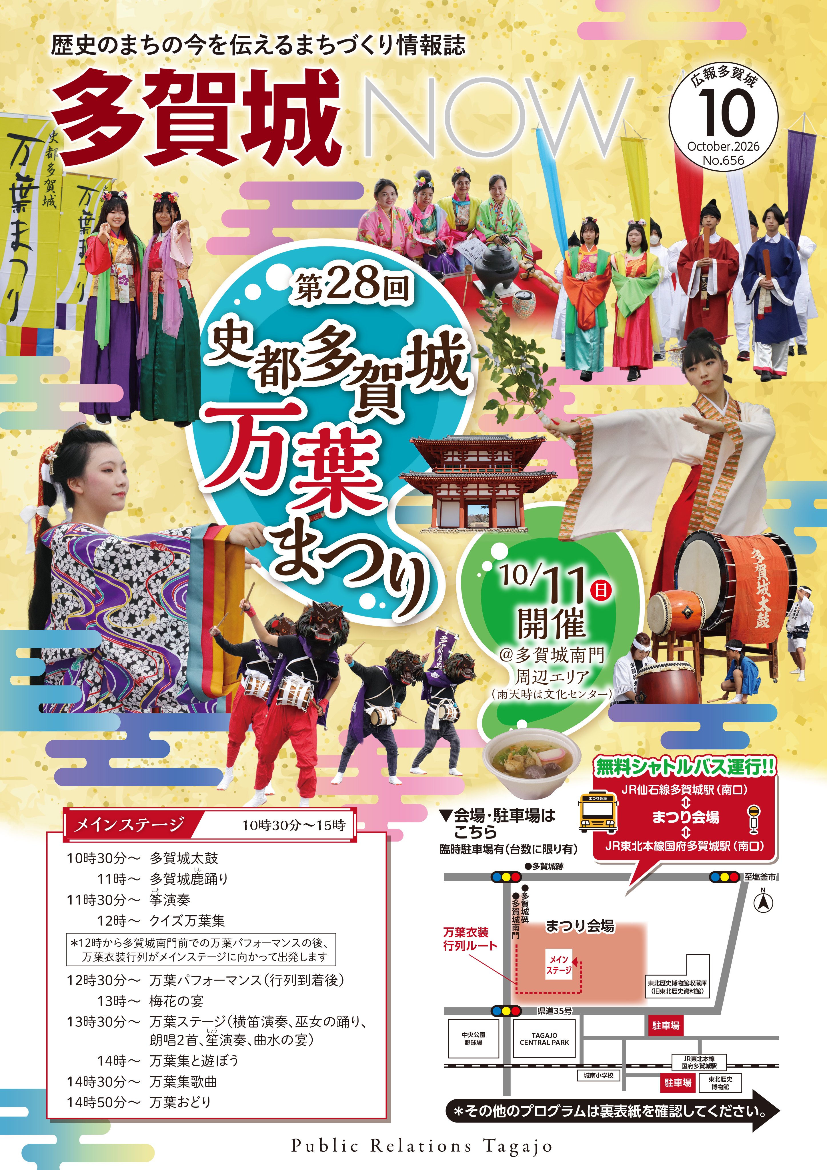 多賀城NOW10月号表紙