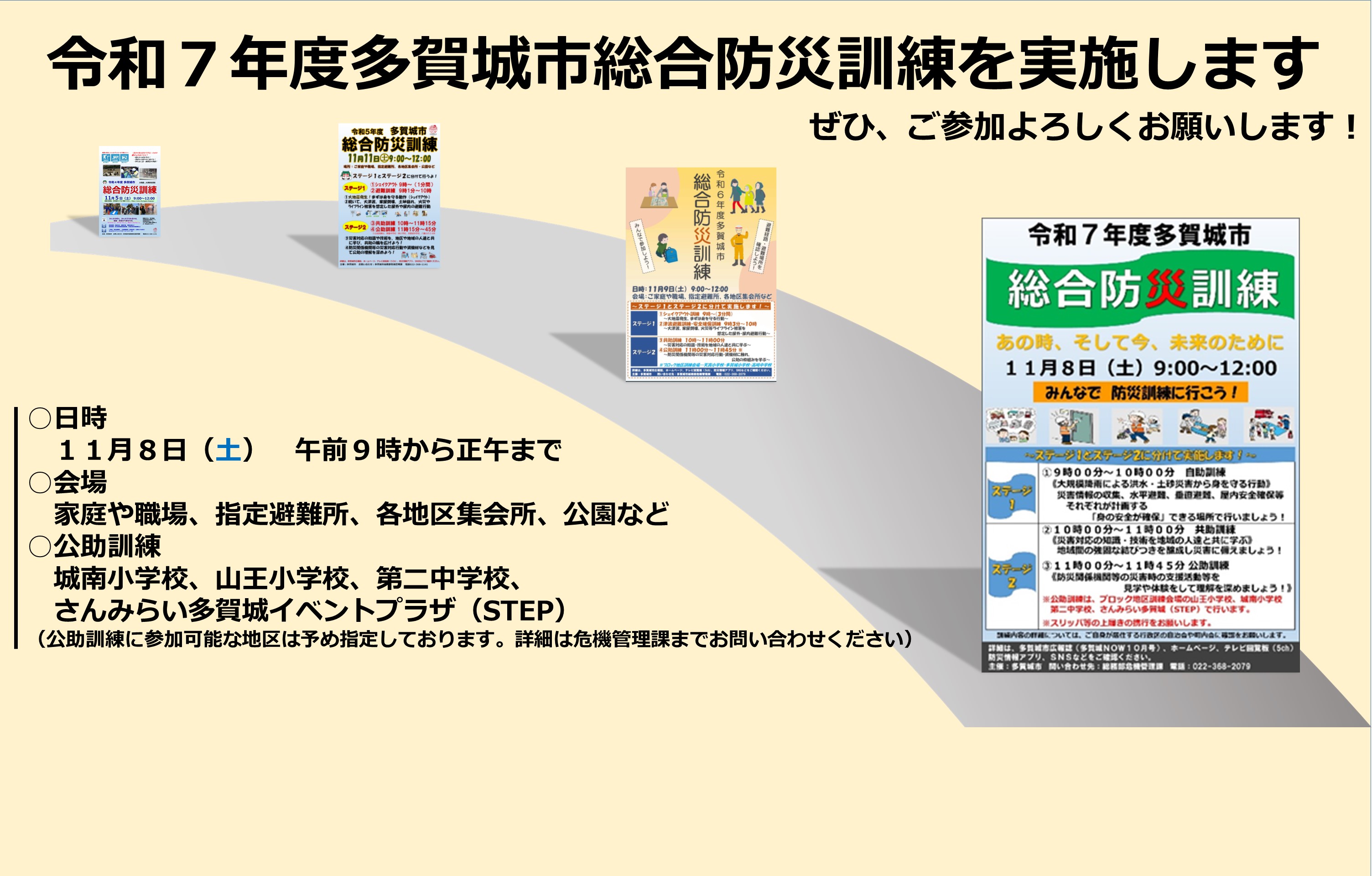 令和7年度多賀城市総合防災訓練を実施します
